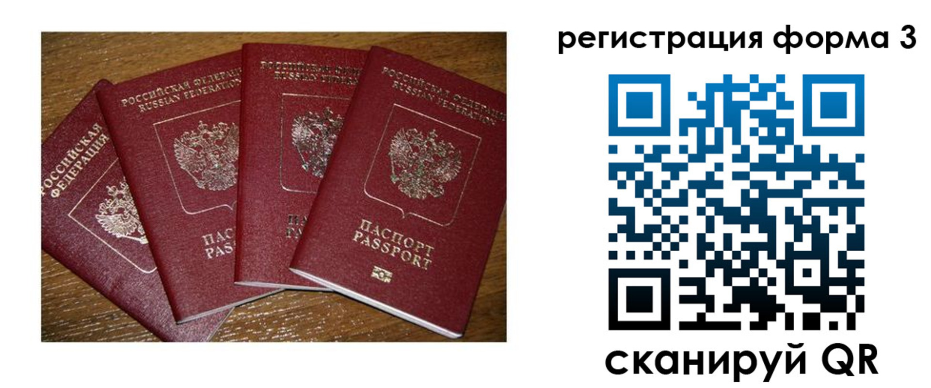 миграционный учет в Шимановске