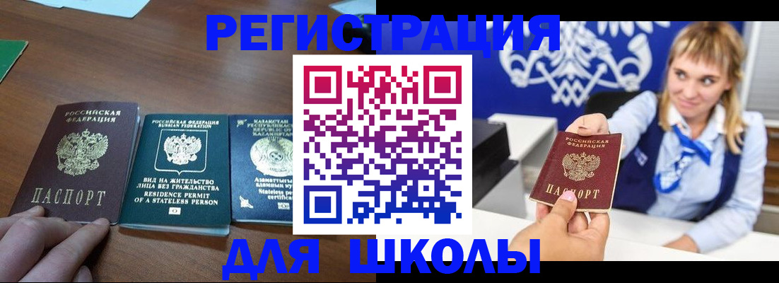 прописка для военкомата в Шимановске