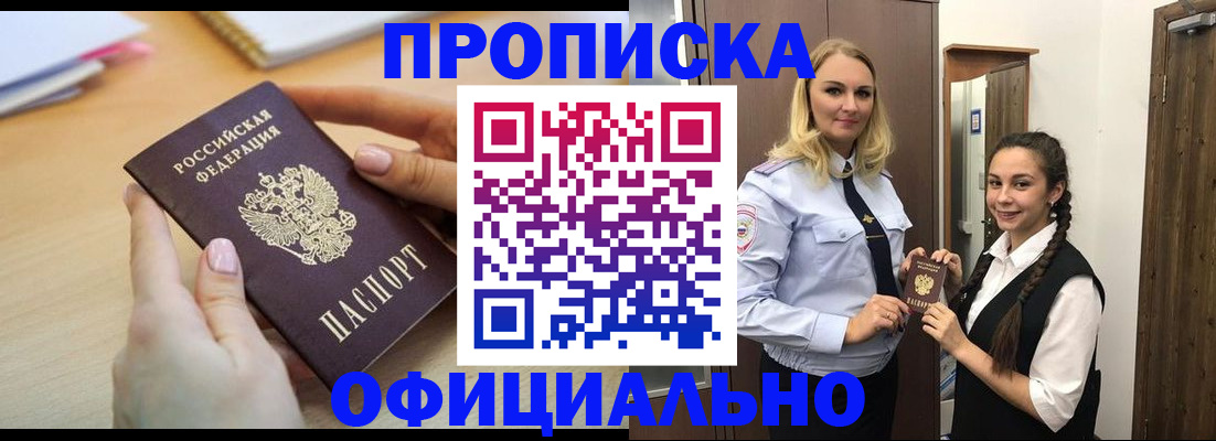 прописка иностранных граждан в Шимановске