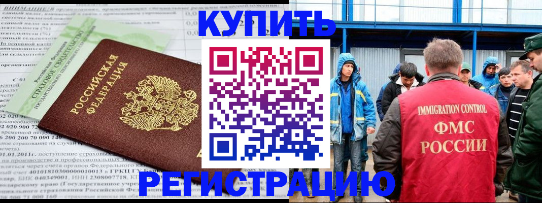 временная регистрация для школы в Шимановске