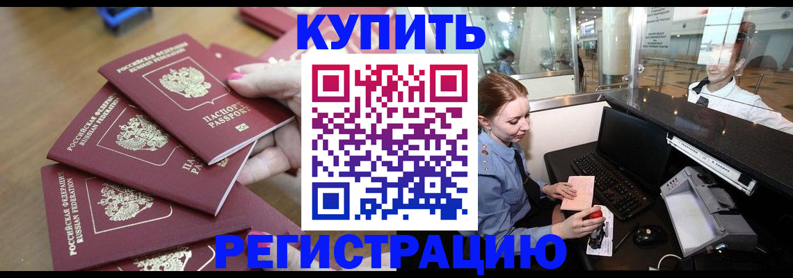 временная регистрация 2025 в Шимановске