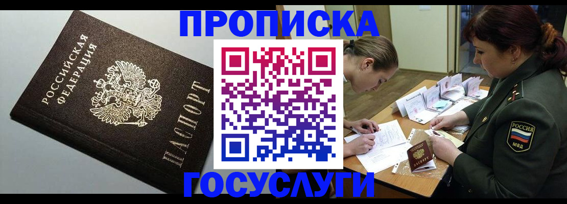 миграционный учет в Шимановске